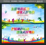 发展体育运动 增强人民体质