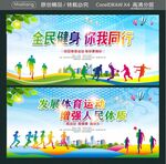 全民健身 你我同行 
