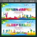 扬体育精神 展青春风采