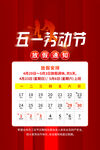 51劳动节放假通知海报
