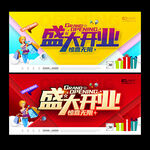 开业