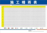 晴雨表