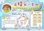 竞选班干部