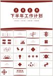 红色商务下半年计划总结PPT