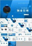 商务建筑物业管理ppt