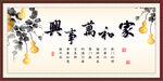 家和万事兴