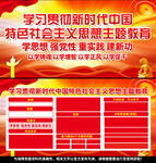 中国特色社会主义思想主题教育
