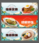 印尼炒饭
