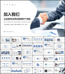 企业招聘会春季校园招聘PPT