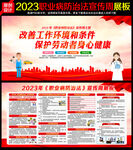2023年职业病