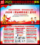 2023职业病防治法宣传周
