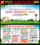 2023年职业病防治法宣传周