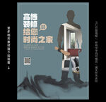 装修海报