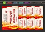防间保密标语