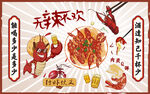 小龙虾设计