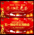 五一晚会