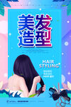 美发