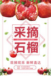 石榴