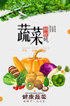 蔬菜