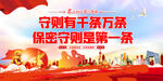 防间保密标语