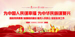 为中国人民谋幸福