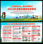 2023全国交通安全反思日
