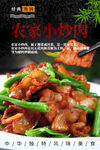 农家小炒肉