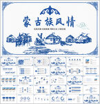 少数民族蒙古族PPT