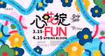 地产商业春季活动