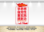 学思想强党性重实践