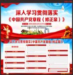 党章修正案