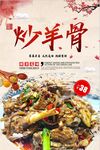 炒羊骨