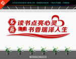 图书室文化墙