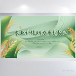 农业科技助力乡村振兴展板海报