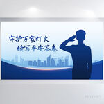 守护万家灯火续写平安答卷展板