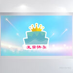 蓝色创意生日快乐派对展板海报