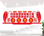 科技是国家强盛之基图片