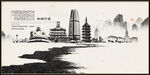 手绘水墨宁波