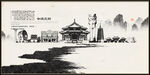 手绘水墨沈阳