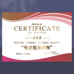 荣誉证书