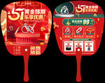 五一珠宝黄金扇子