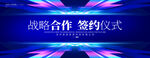 签约仪式
