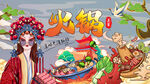 国潮火锅