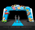 游乐园拱门