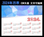 2024年历