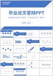蓝色毕业论文答辩开题报告PPT