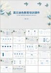 莫兰迪色教育培训课件PPT