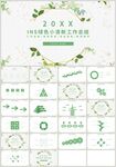 INS小清新教育教学汇报PPT