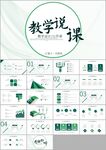 教学课件教育培训教师说课ppt