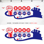 全民反诈文化墙